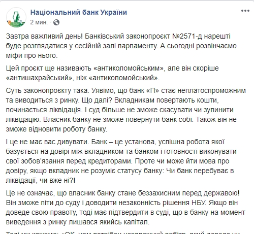 НБУ разъяснил суть "антиколомойского" законопроекта
