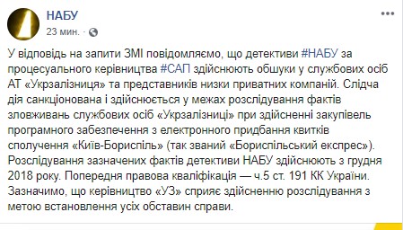 НАБУ проводит обыски у члена правления "Укрзализныци"