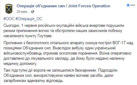 Боевики с дрона снова атаковали позиции ООС на Донбассе, есть раненый