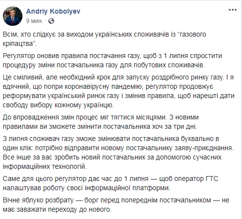 Українцям дозволили вільно змінювати постачальника газу