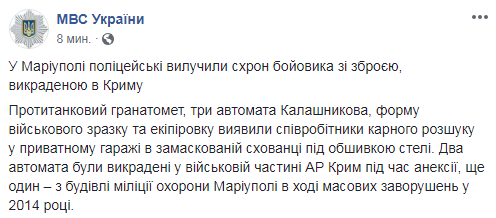 У Маріуполі знайшли схрон бойовика зі зброєю, викраденою в окупованому Криму