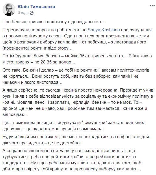 Тимошенко звинуватила владу в маніпуляціях
