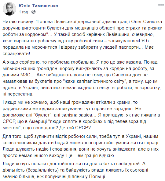 Тимошенко: "эмиграцию отчаяния" остановят не запугивания, а экономические преобразования