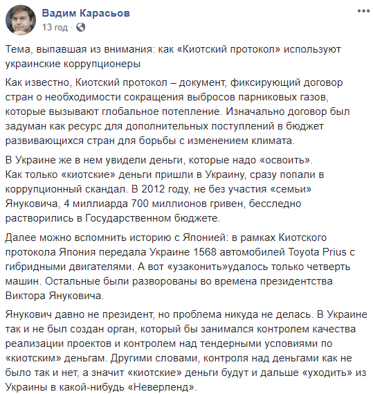 Політолог: в Україні досі немає контролю за "кіотськими" грошима
