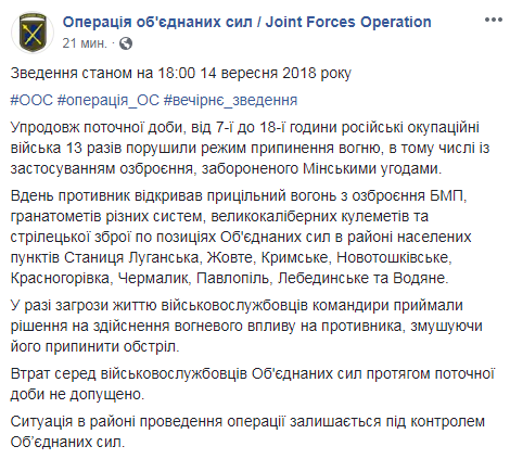 На Донбасі бойовики 13 разів порушили перемир'я, - ООС