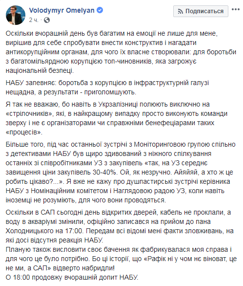 Омелян сегодня расскажет Холодницкому о злоупотреблениях в "Укрзализныце"