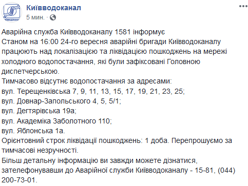 Холодну воду на декількох вулицях Києва обіцяють включити за добу