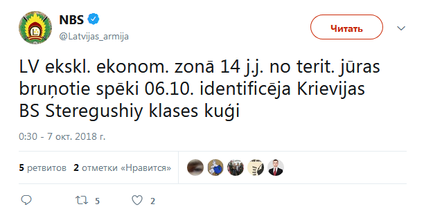 Вооруженные силы Латвии заметили корабль ВМФ России у своей границы