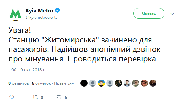 У Києві закрили одну із станцій метро через повідомлення про мінування