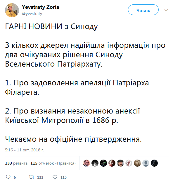 В УПЦ КП заявили о снятии анафемы с патриарха Филарета