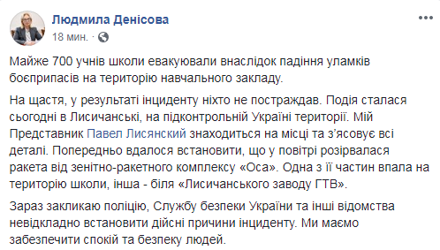 В Луганській області у двір школи впала частина ракети