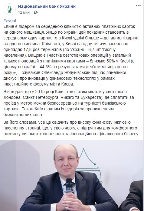 Каждый киевлянин пользуется двумя платежными картами, - НБУ