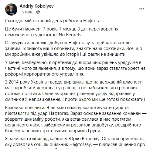 Коболев: не планирую устраивать цирк и оставляю Витренко ключи от кабинета