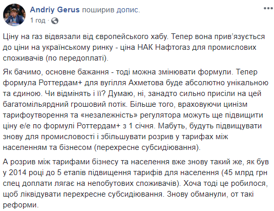 Герус прогнозирует повышение цены э/э по формуле "Роттердам+" с 1 января