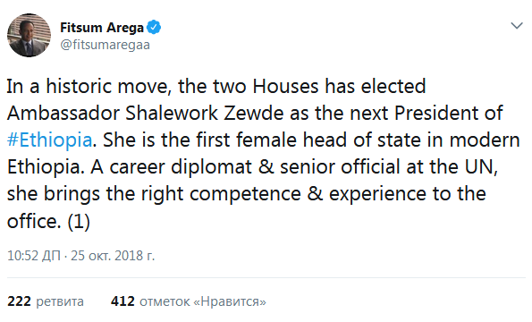 В Эфиопии президентом впервые стала женщина