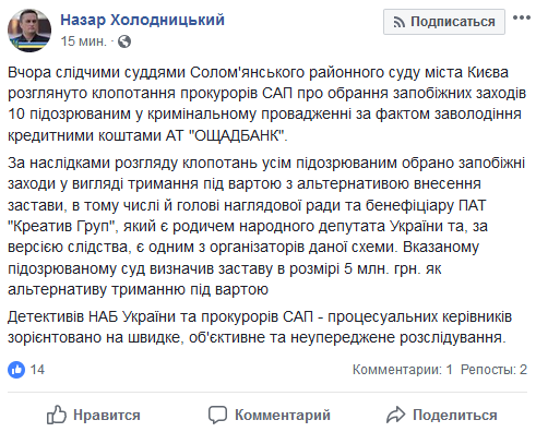 Суд арештував 10 підозрюваних у заволодінні коштами "Ощадбанку"