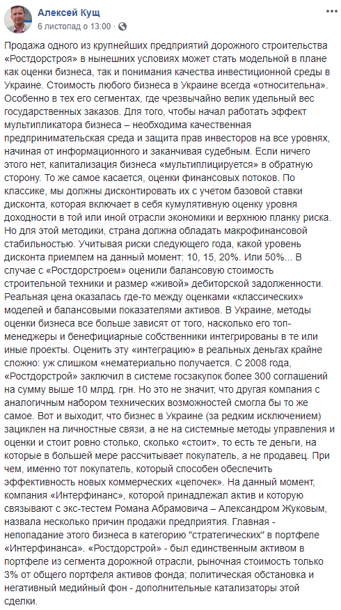 Продаж "Ростдорстроя" - показник якості інвестиційного середовища в Україні, - економіст