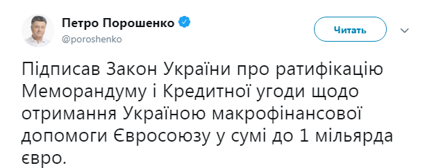 Порошенко подписал закон об условиях макрофинансовой помощи ЕС на 1 млрд евро