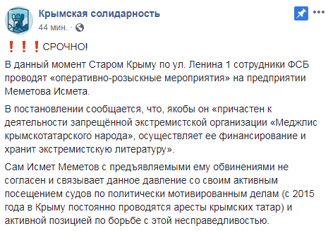ФСБ в оккупированном Крыму проводит обыск в доме крымскотатарского активиста