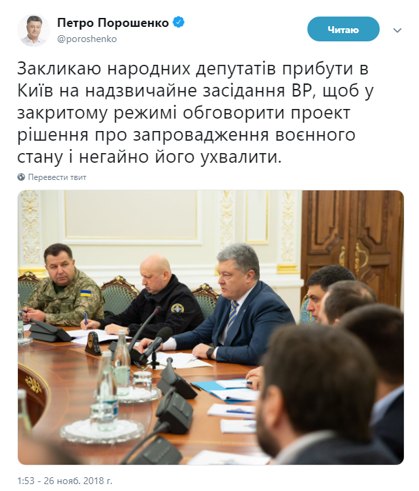 Рада розглядає питання введення воєнного стану