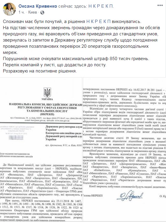 Регулятор перевірить облгази через донарахування ними обсягів газу