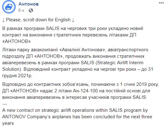 Украина продолжит перевозки грузов НАТО самолетами "Руслан"