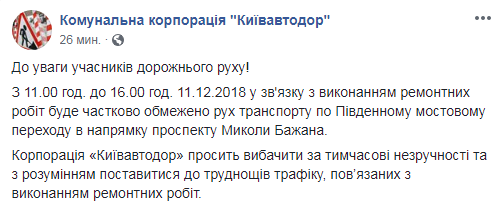 В Киеве завтра ограничат движение на Южном мосту