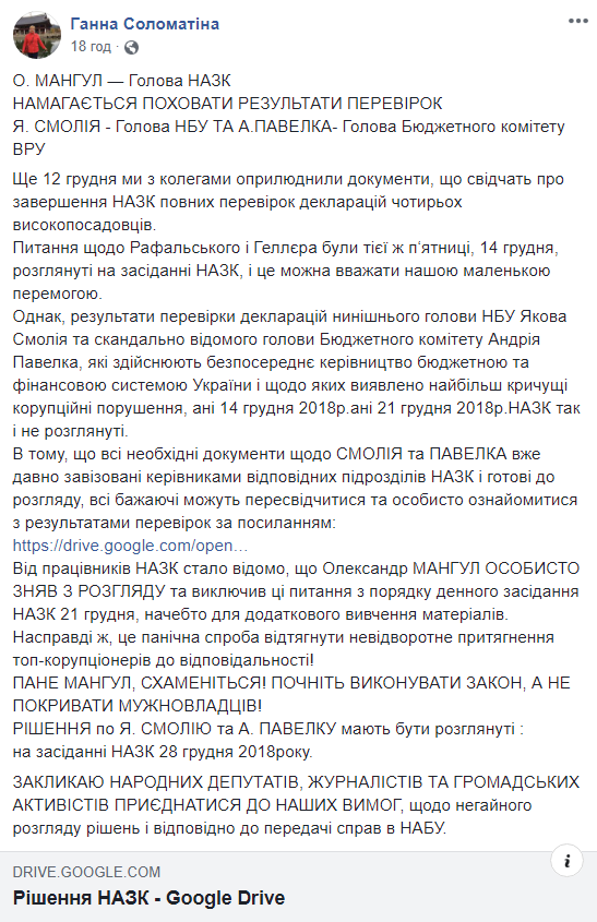 В НАЗК приховують результати перевірок Смолія та Павелка, - Соломатіна
