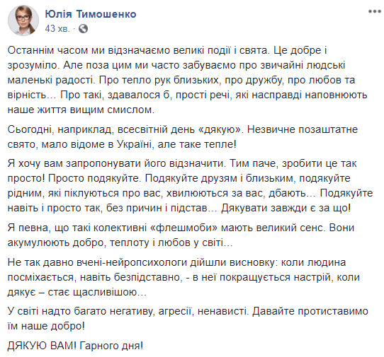 "Просто подякуйте": Тимошенко звернулась до українців
