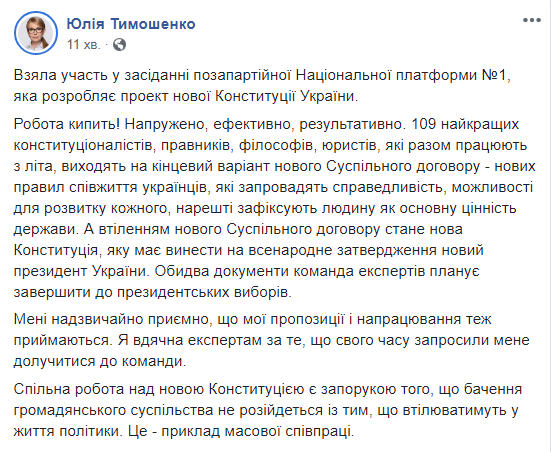 Тимошенко заявила, что новый общественный договор - это стратегия на сотни лет