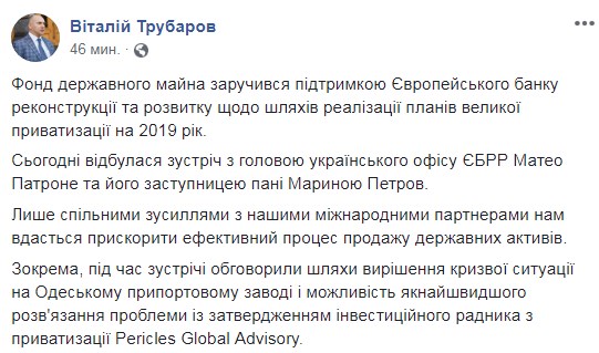 ЕБРР поможет Фонду госимущества начать приватизацию