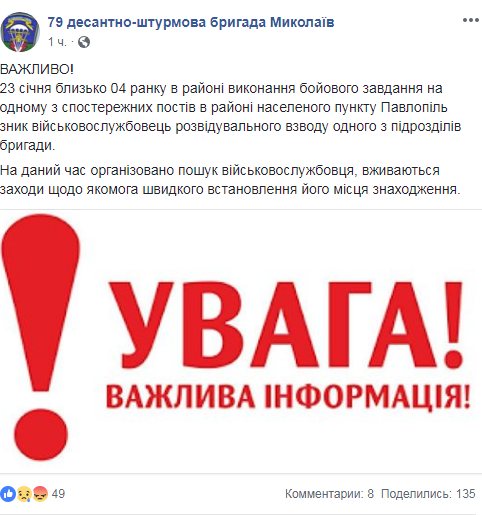 У зоні ООС зник розвідник 79-ї десантно-штурмової бригади Миколаєва