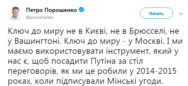 Порошенко розповів, де знаходиться "ключ до миру"