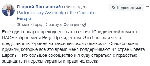 Логвинский избран вице-президентом юркомитета ПАСЕ