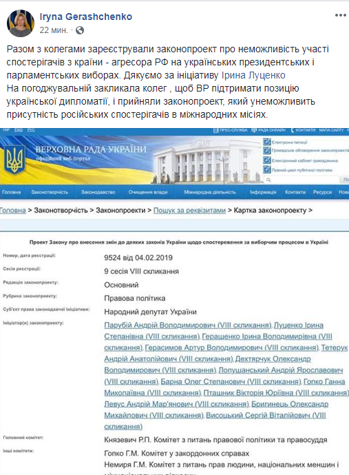 Выборы-2019: в Раде предлагают запретить россиянам быть наблюдателями