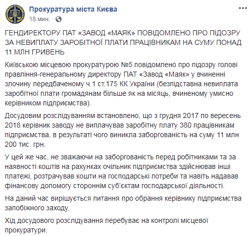 Директору київського заводу "Маяк" повідомили про підозру
