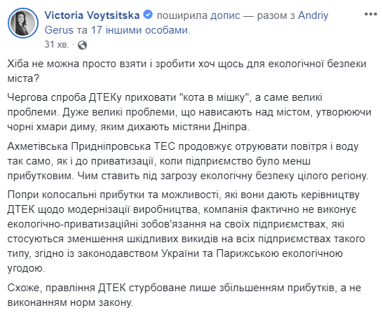Приднепровская ТЭС Ахметова отравляет воздух и воду в Днепре, - нардеп