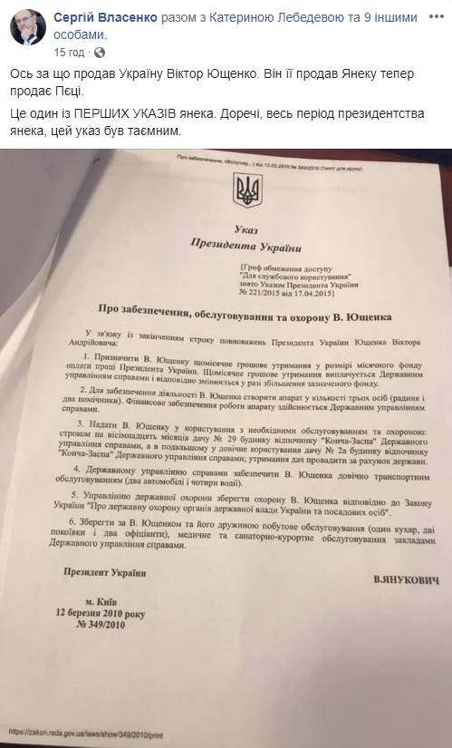 Янукович отблагодарил Ющенко за победу госдачей и штатом обслуги, - Власенко