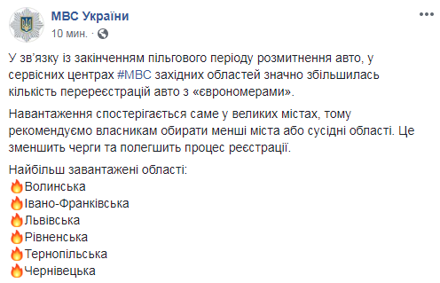 МВД назвало области, наиболее загруженные перерегистрацией авто на "еврономерах"