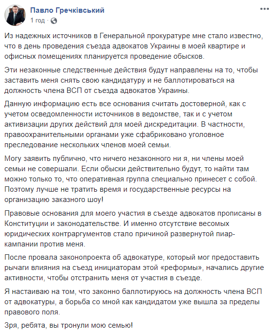 Гречківський заявляє, що ГПУ готує обшуки у нього