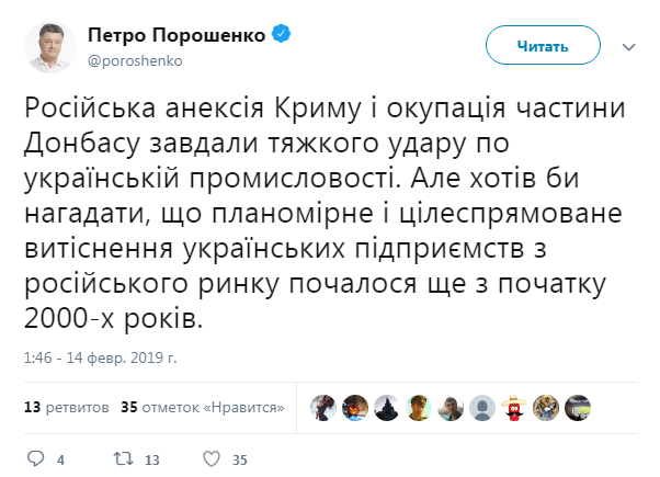 Витіснення українських підприємств з ринку РФ почалося на початку 2000-х, - Порошенко