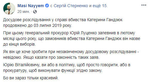 Суд продлил срок досудебного расследования по делу Гандзюк