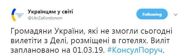 Українців, які застрягли в індійському аеропорту, розмістили в готелях