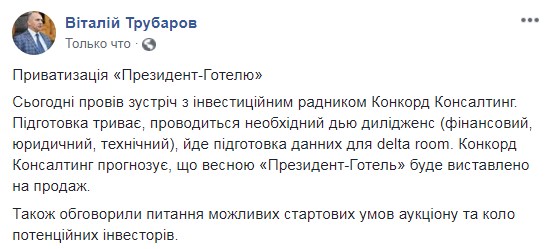 Руководитель ФГИ анонсировал приватизацию одного объекта уже весной