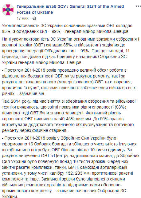 Задіяні в ООС військові частини озброєні майже на 100%, - Генштаб