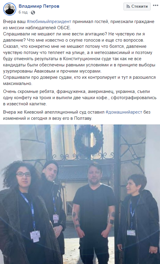 Петров готовит иск в КСУ о признании выборов недействительными