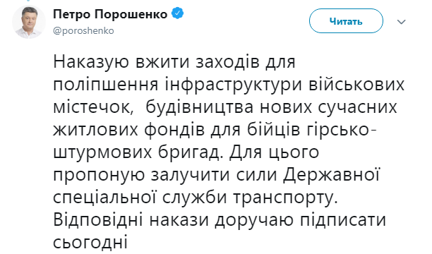 Порошенко поручил принять меры для улучшения инфраструктуры военных городков