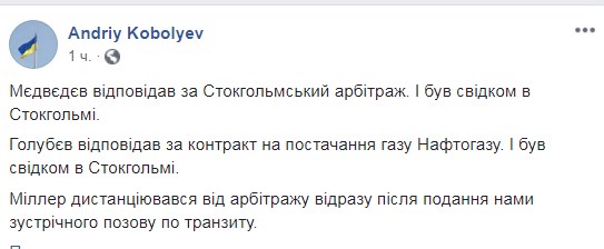 З "Газпрому" звільнили співробітників, які програли Стокгольмський арбітраж
