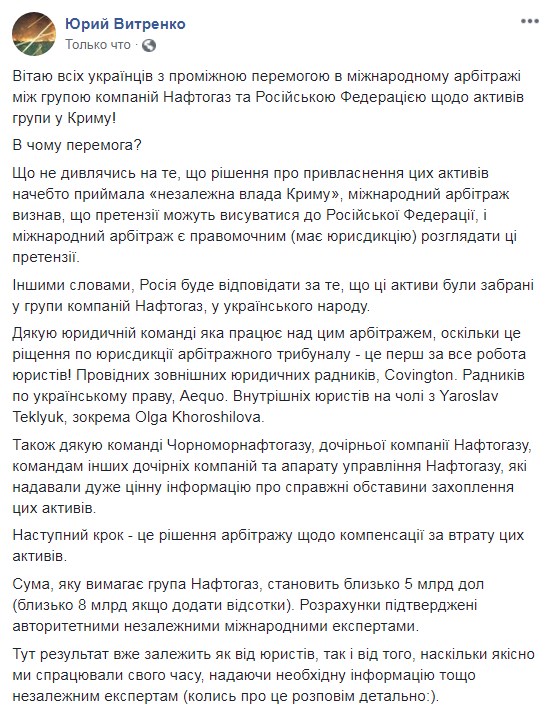 "Нафтогаз" має намір стягнути з Росії 8 млрд доларів за активи в Криму