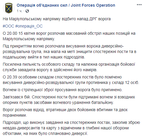 На Донбасі відбито напад диверсійно-розвідувальної групи бойовиків